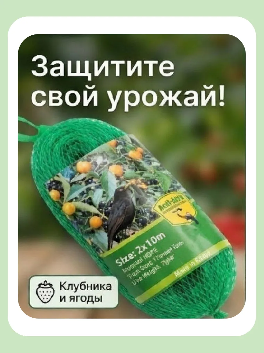 сетка для огорода