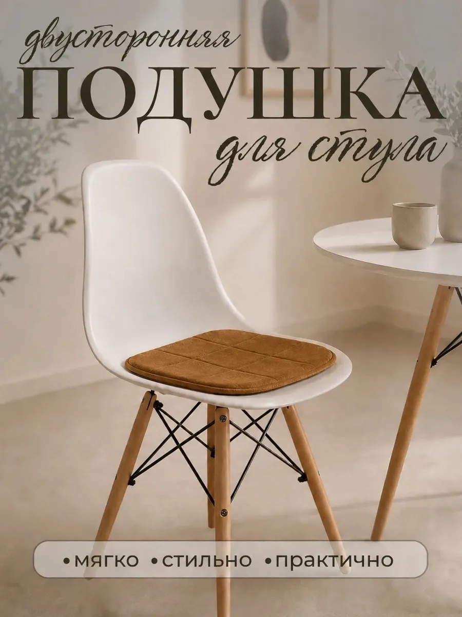 Подушка на стул бархатистая 37х37 коричневая