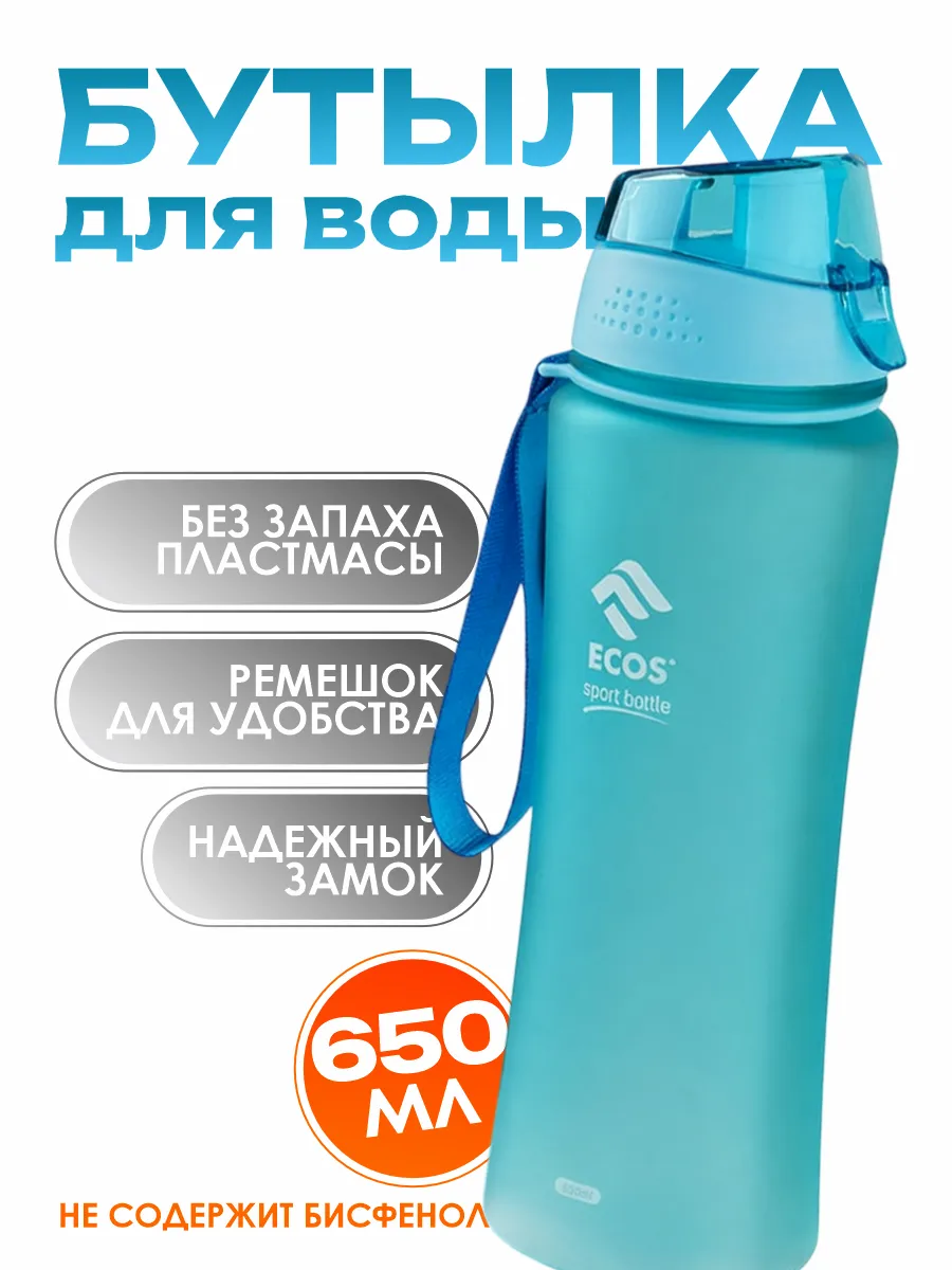 Бутылка для воды 650 мл "СПОРТ И ЖИЗНЬ"!