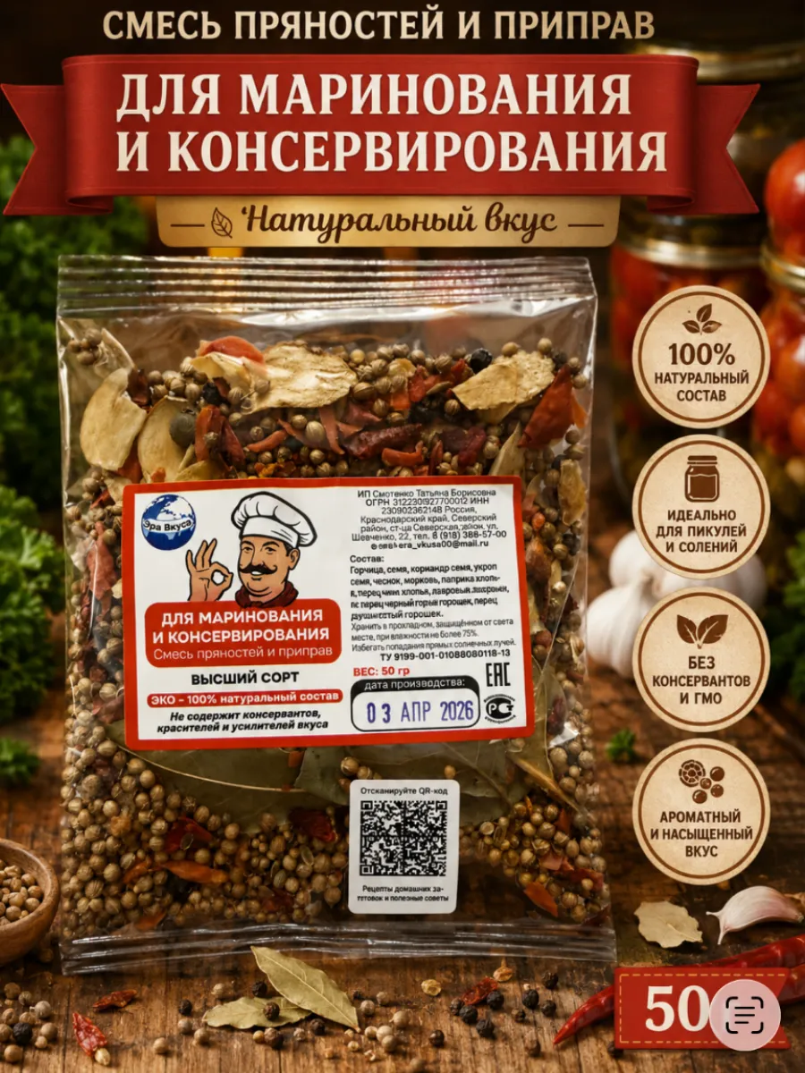 Смесь специй для заготовок на зиму и засолки приправа 50г