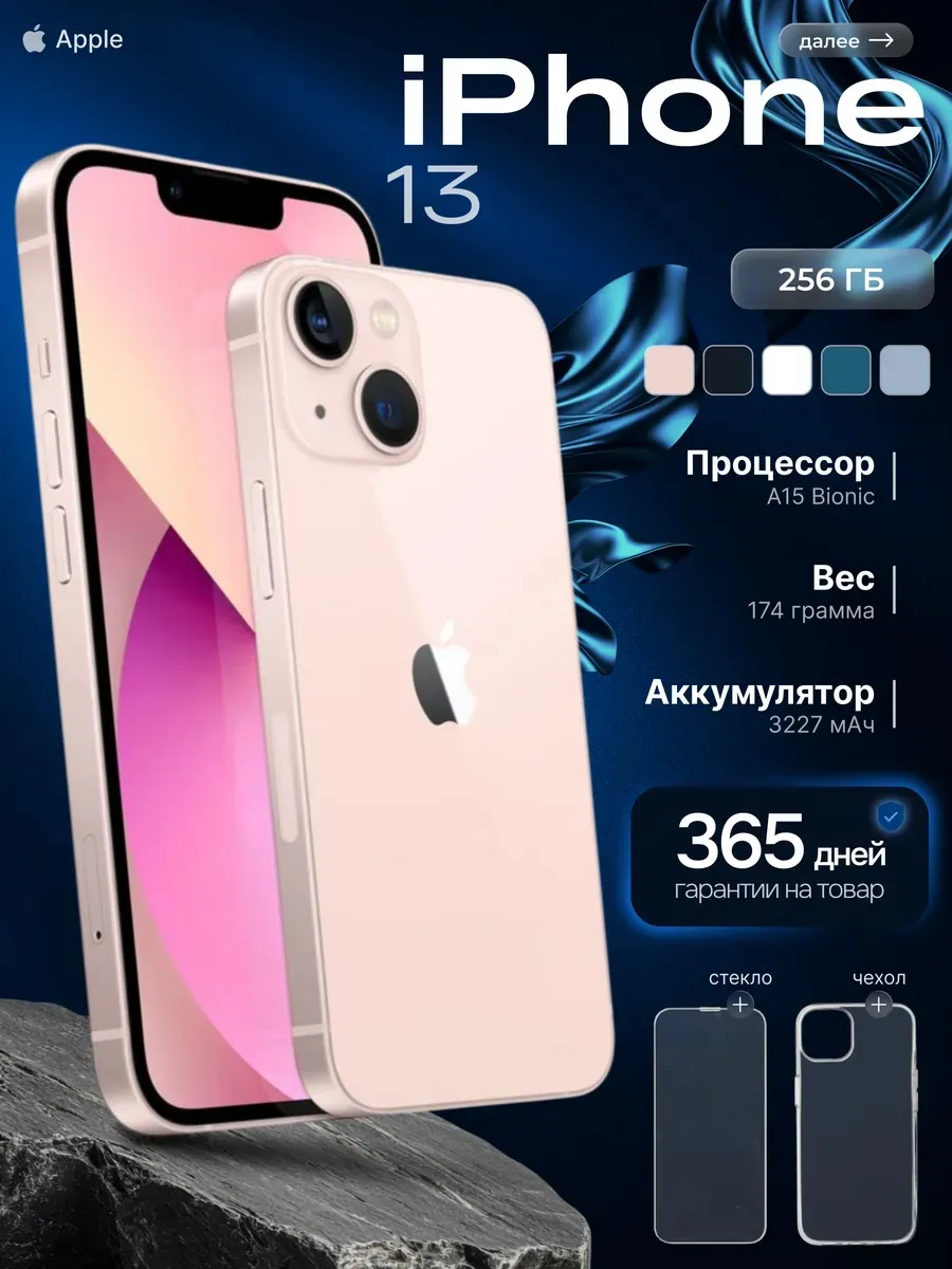 Смартфон iPhone 13 256 ГБ, розовый Восстановленный
