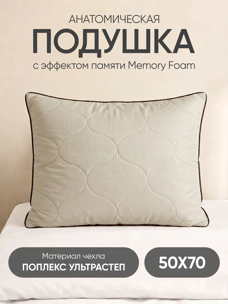 Подушка ортопедическая с эффектом памяти 50х70 см
