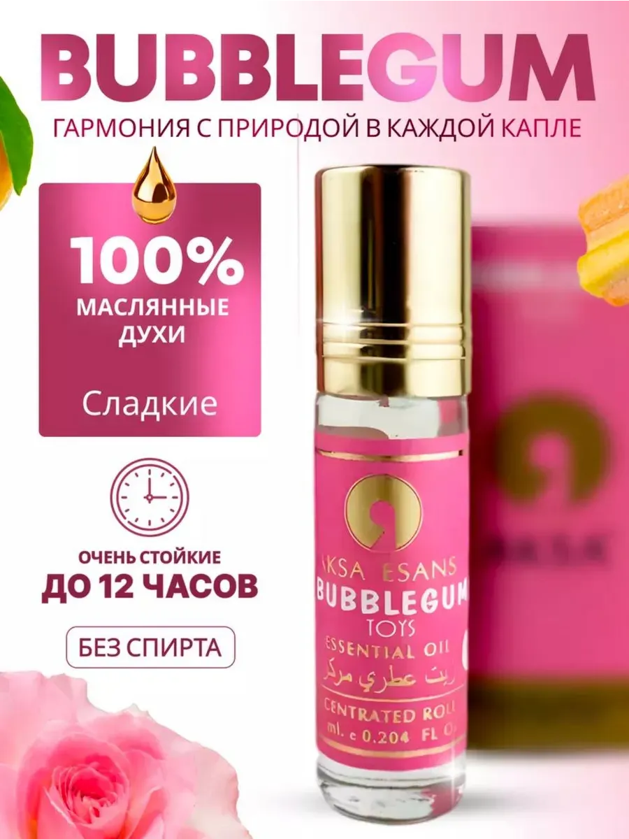 Масляные духи Bubble Gum Toys