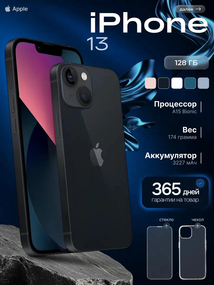 Смартфон iPhone 13 128 ГБ, черный Восстановленный
