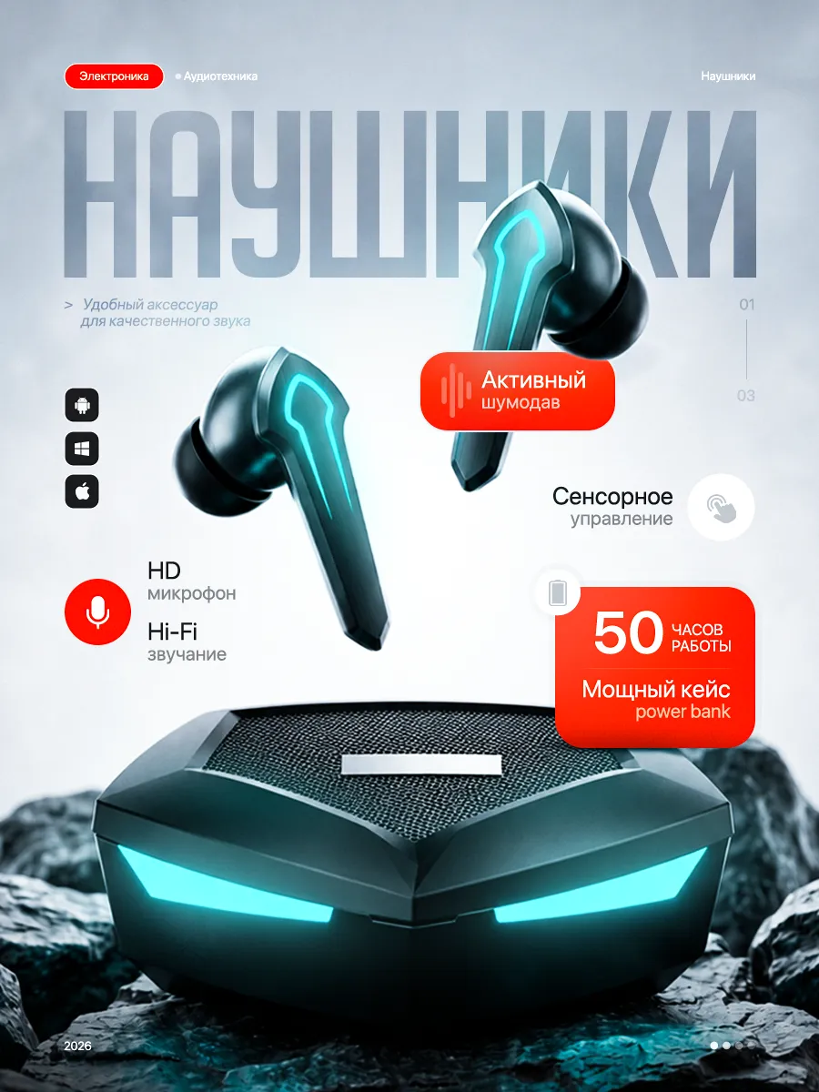 Наушники беспроводные игровые с шумоподавлением