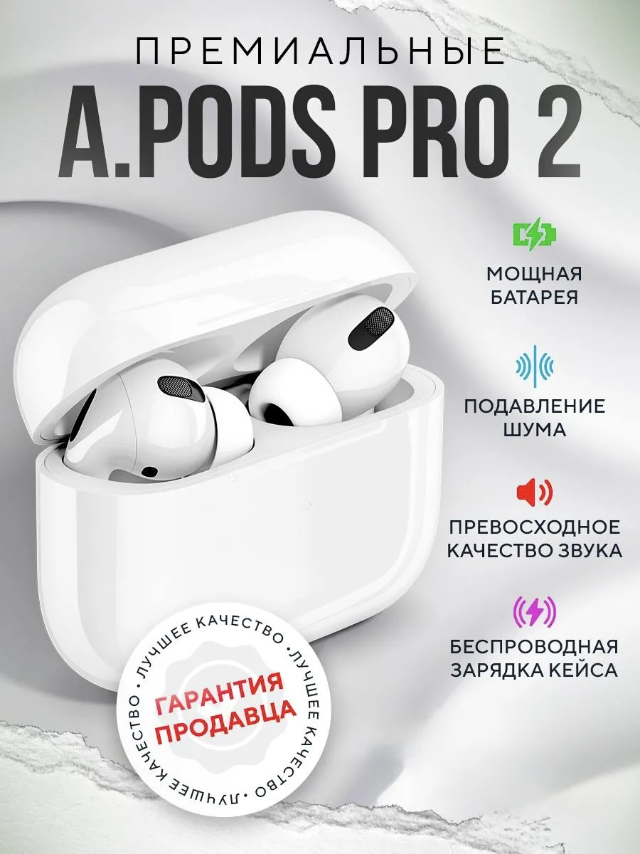 Наушники беспроводные A.Pods Pro 2 для iPhone и андроид