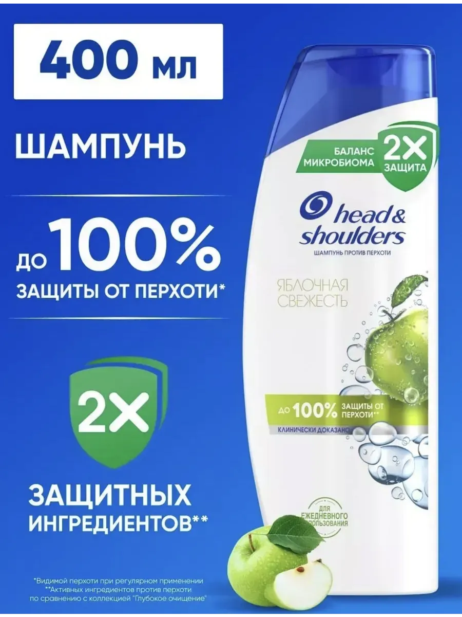 Шампунь Яблочная Свежесть 400 мл