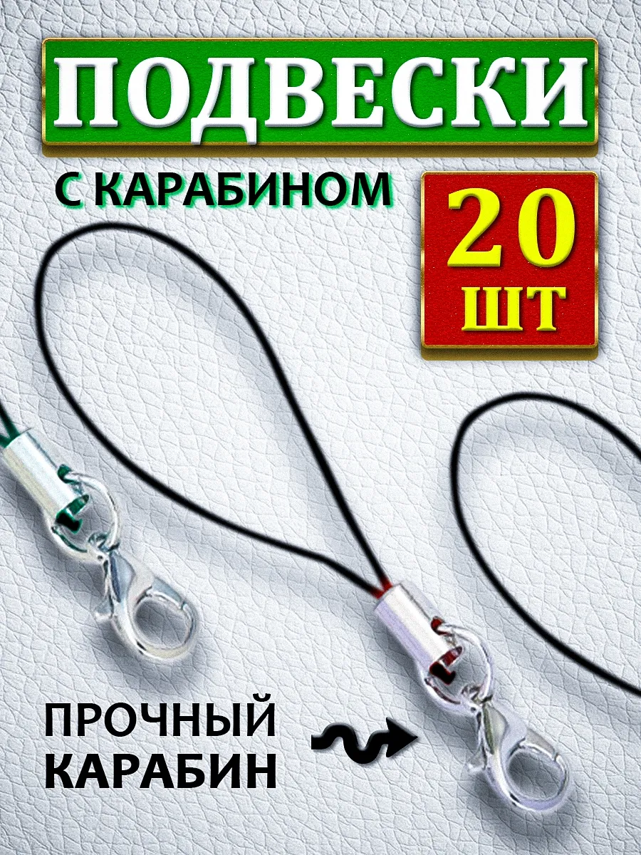 Шнурок для брелка с карабином фурнитура
