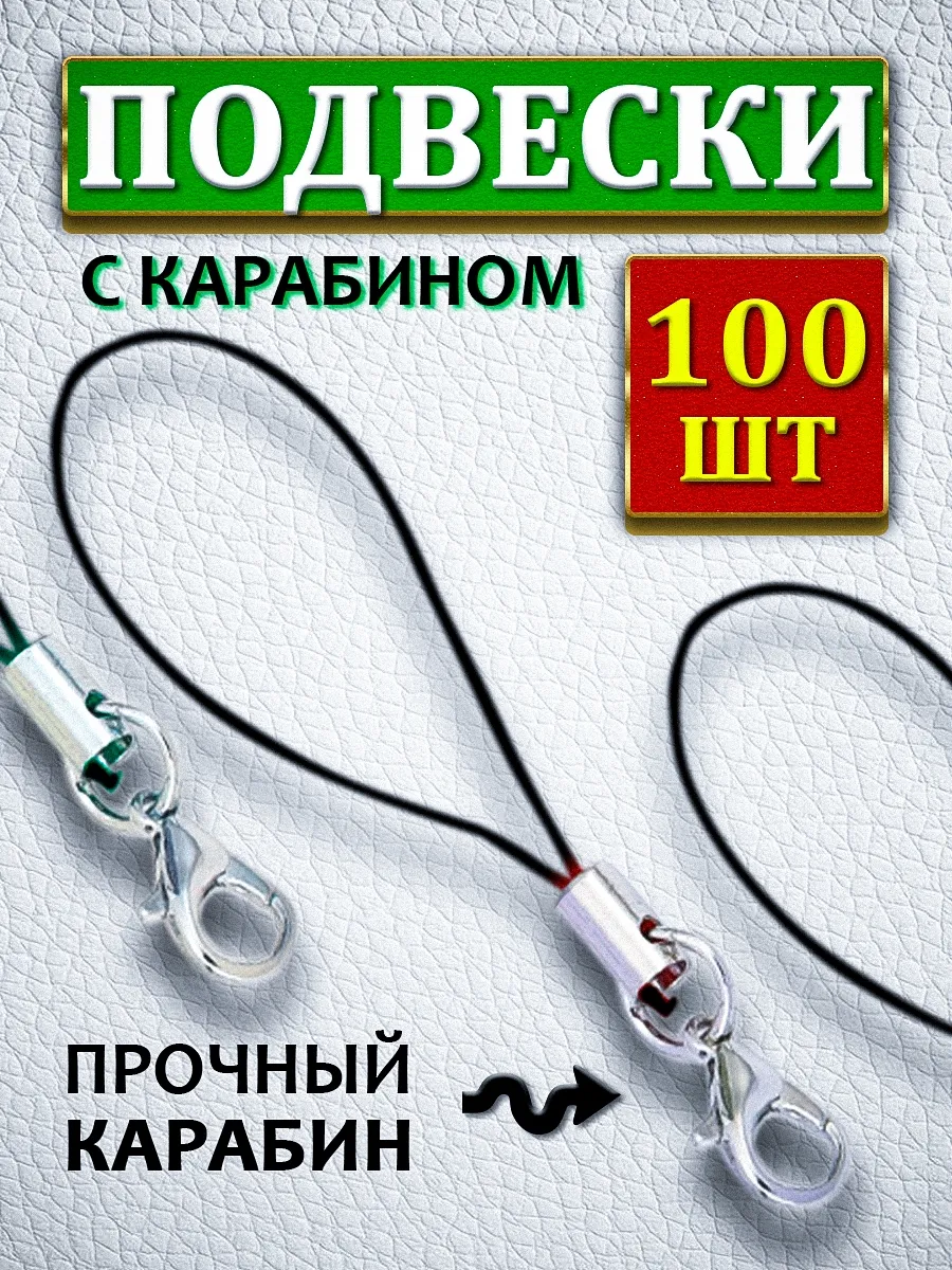 Шнурок для брелка с карабином фурнитура