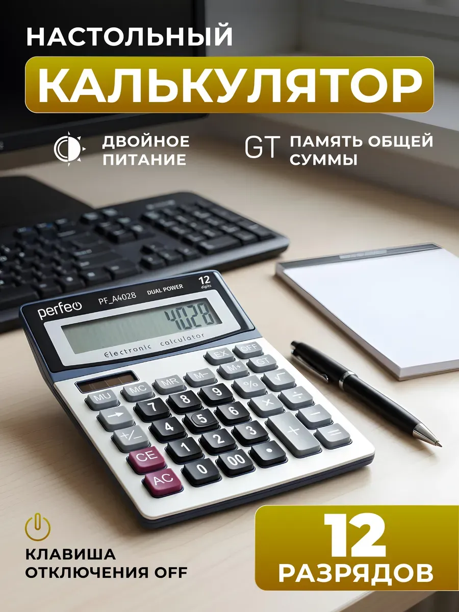 Калькулятор настольный большой для бухгалтера, 12 разрядов