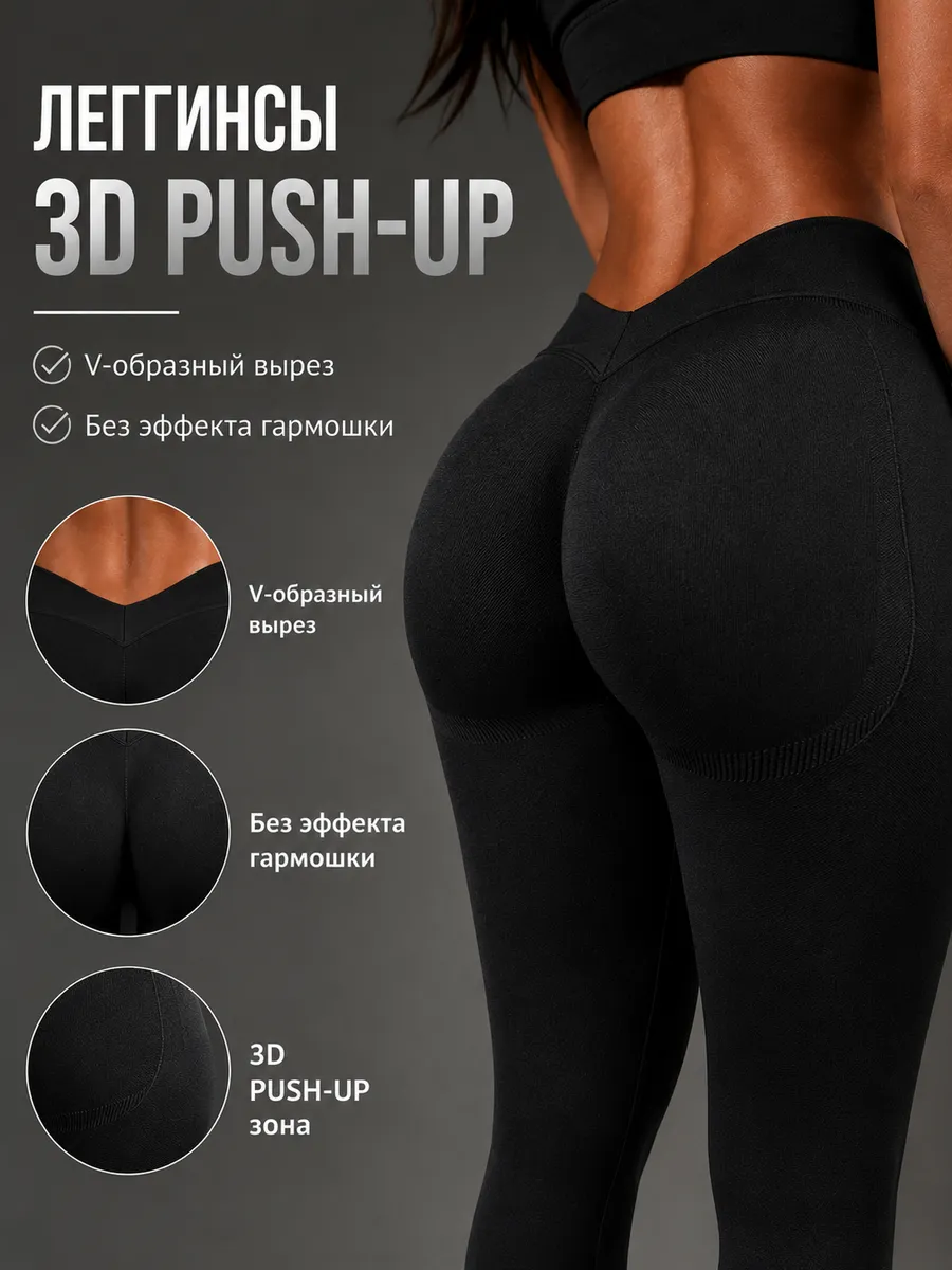Лосины 3D Push Up спортивные с высокой посадкой