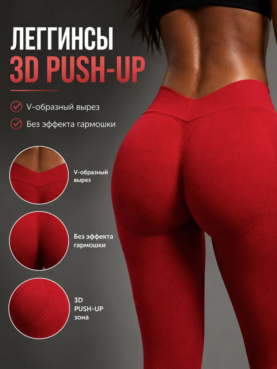 Лосины 3D Push Up спортивные с высокой посадкой