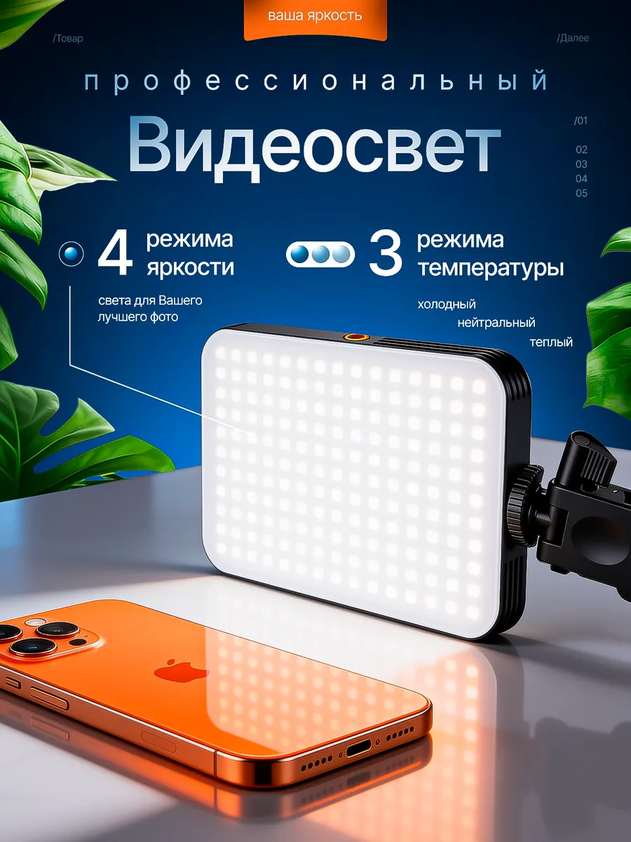 Видеосвет для съемки фото и видео
