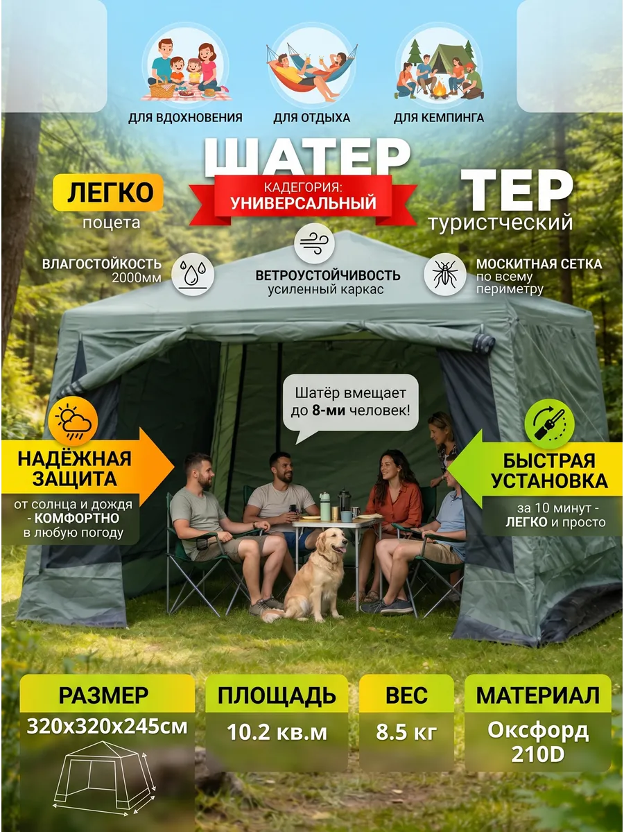 Шатер туристический