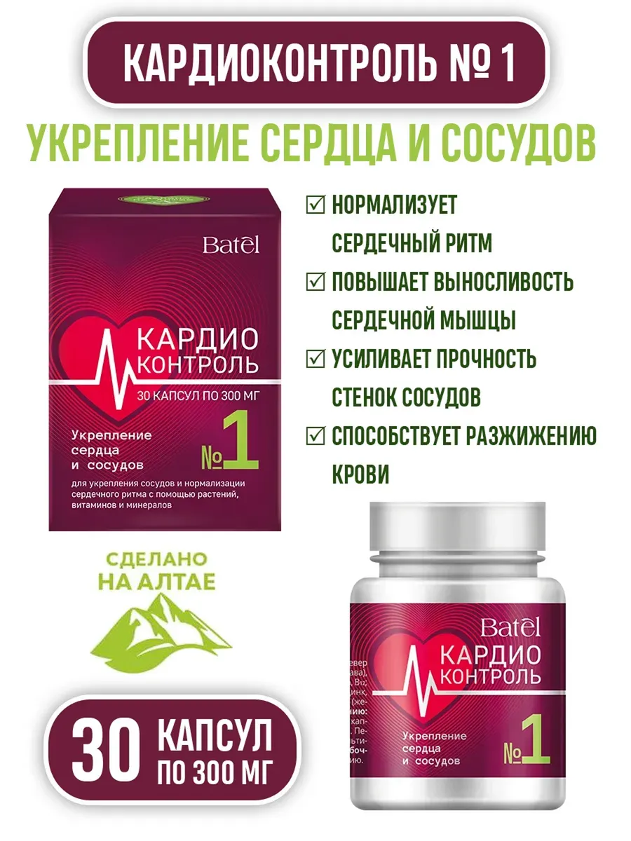 Кардиоконтроль № 1. Укрепление сердца и сосудов