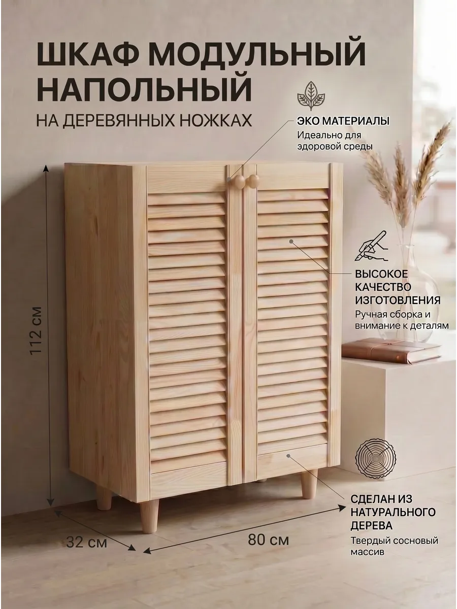 Шкаф-Комод напольный для кухни и ванной с ножками 112*80*32