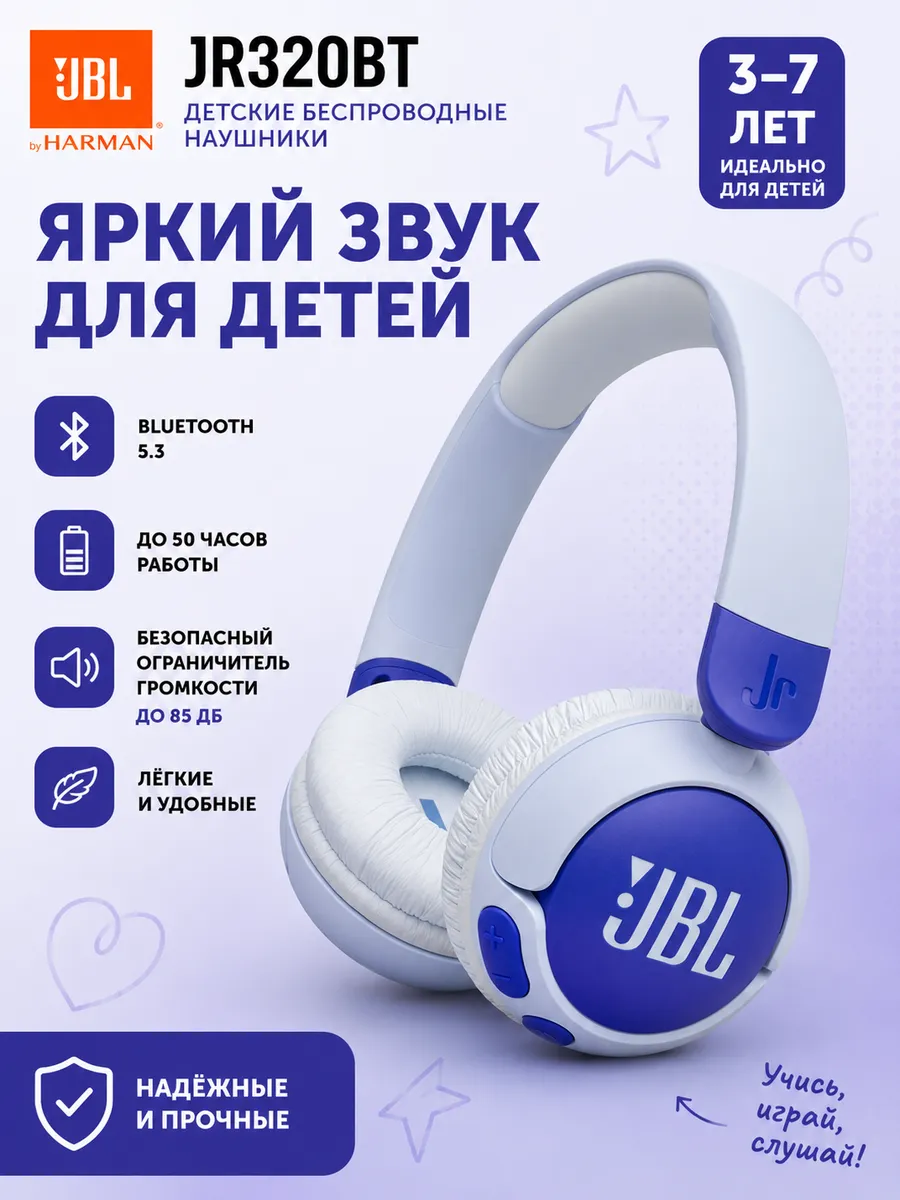 JBL JR320BT детские Беспроводные наушники Новинка