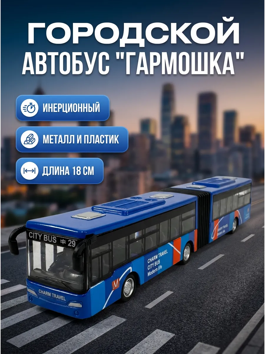 Машинка автобус - "гармошка" инерционная 18см без коробки