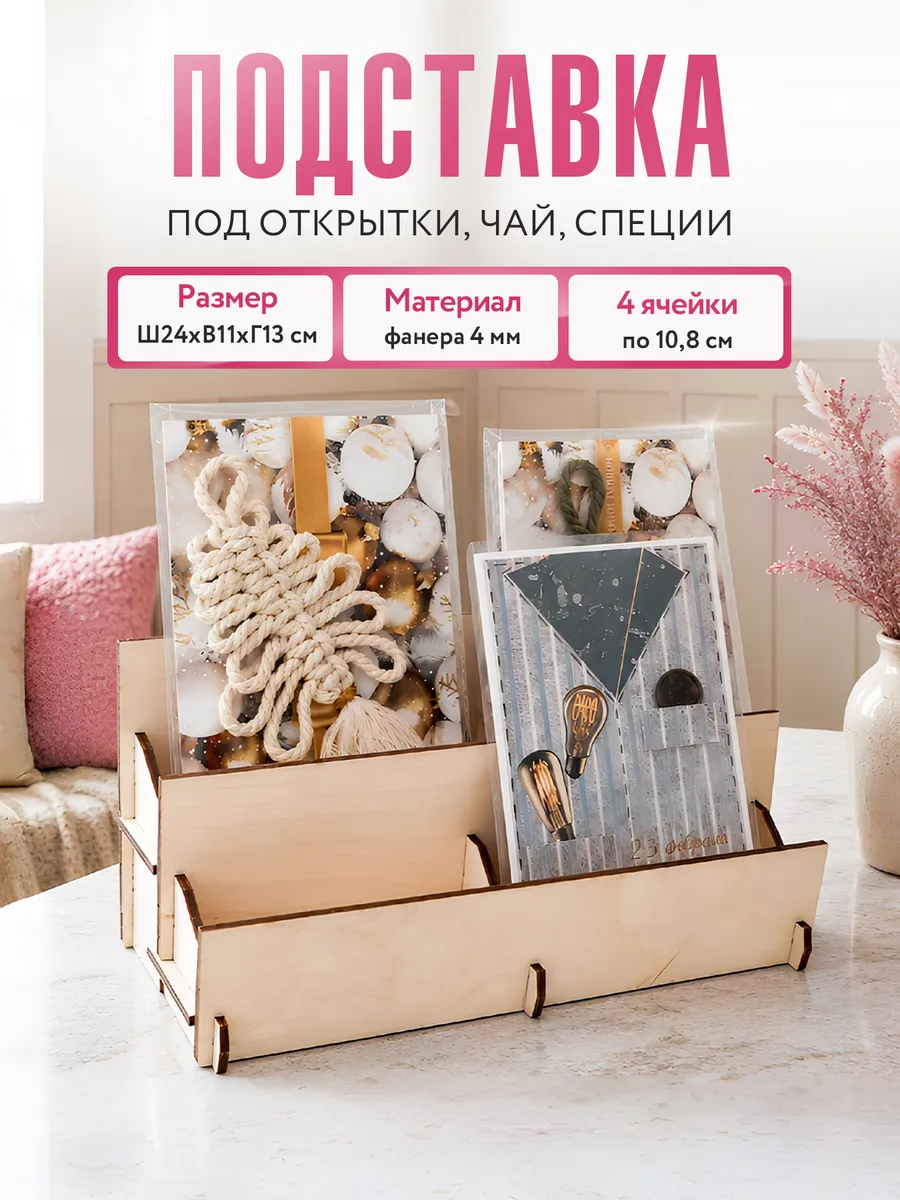 Полка для открыток 24x11x13