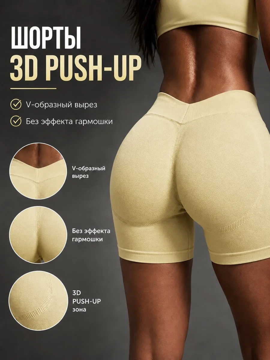 Велосипедки 3D Push Up с высокой посадкой