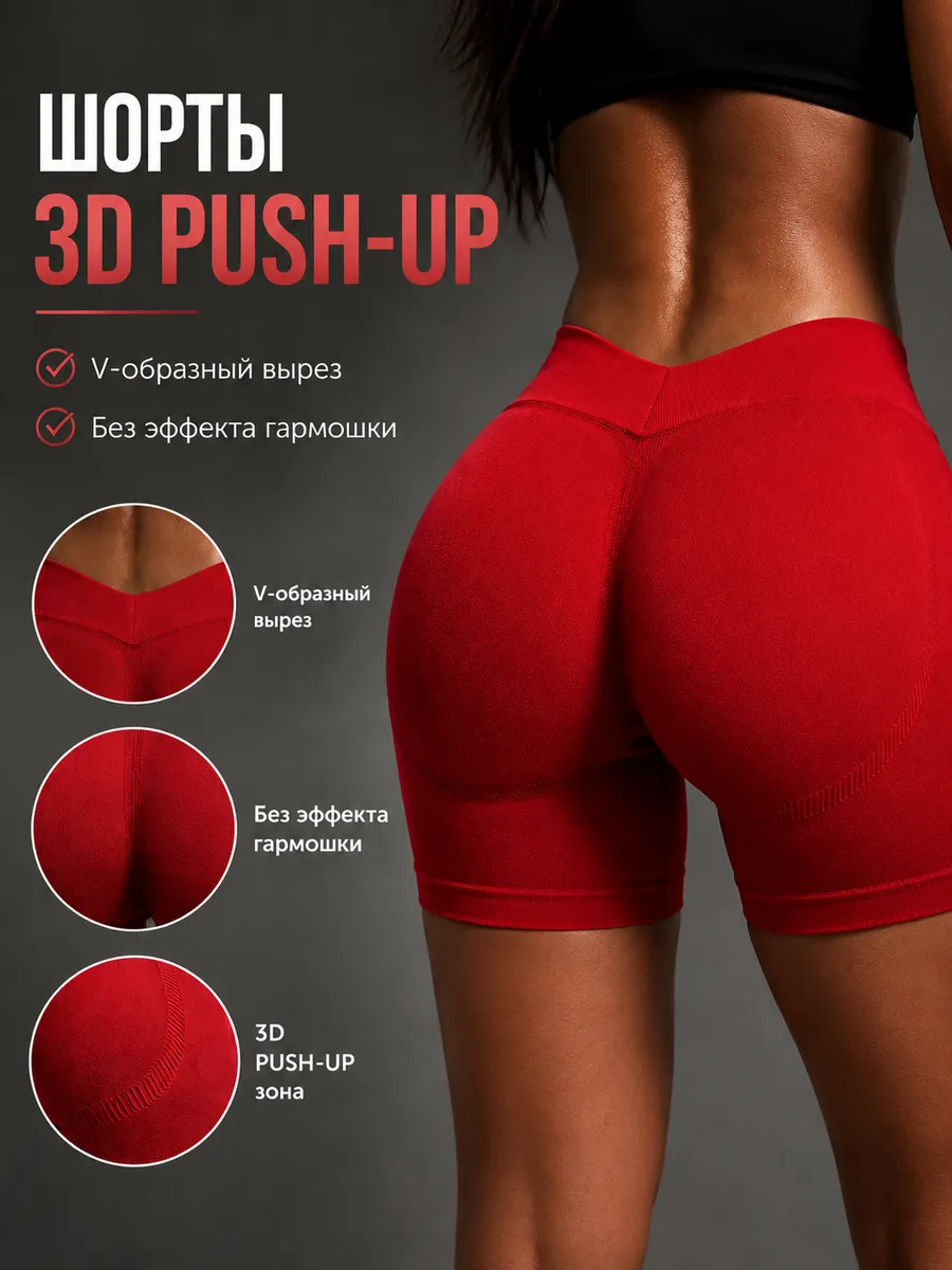 Велосипедки 3D Push Up с высокой посадкой