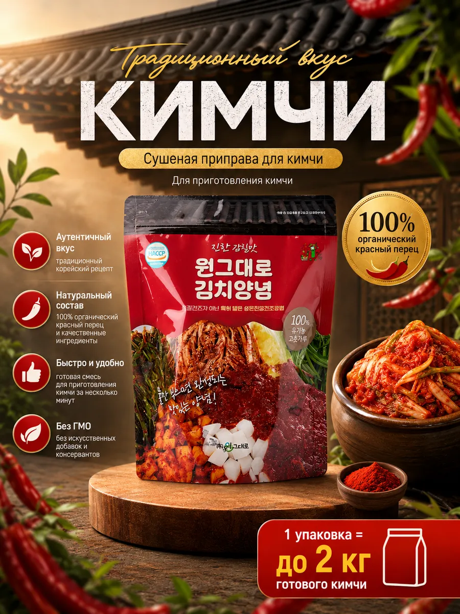 Приправа для кимчи оригинальная корейская 100 г