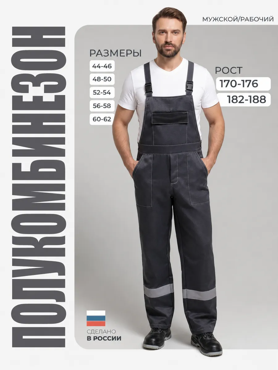 Полукомбинезон рабочий