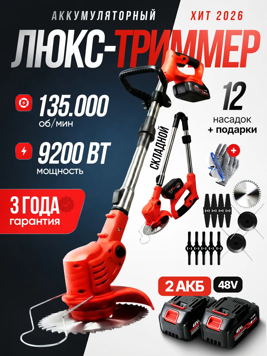 Мощный триммер аккумуляторный для травы Косилка садовая