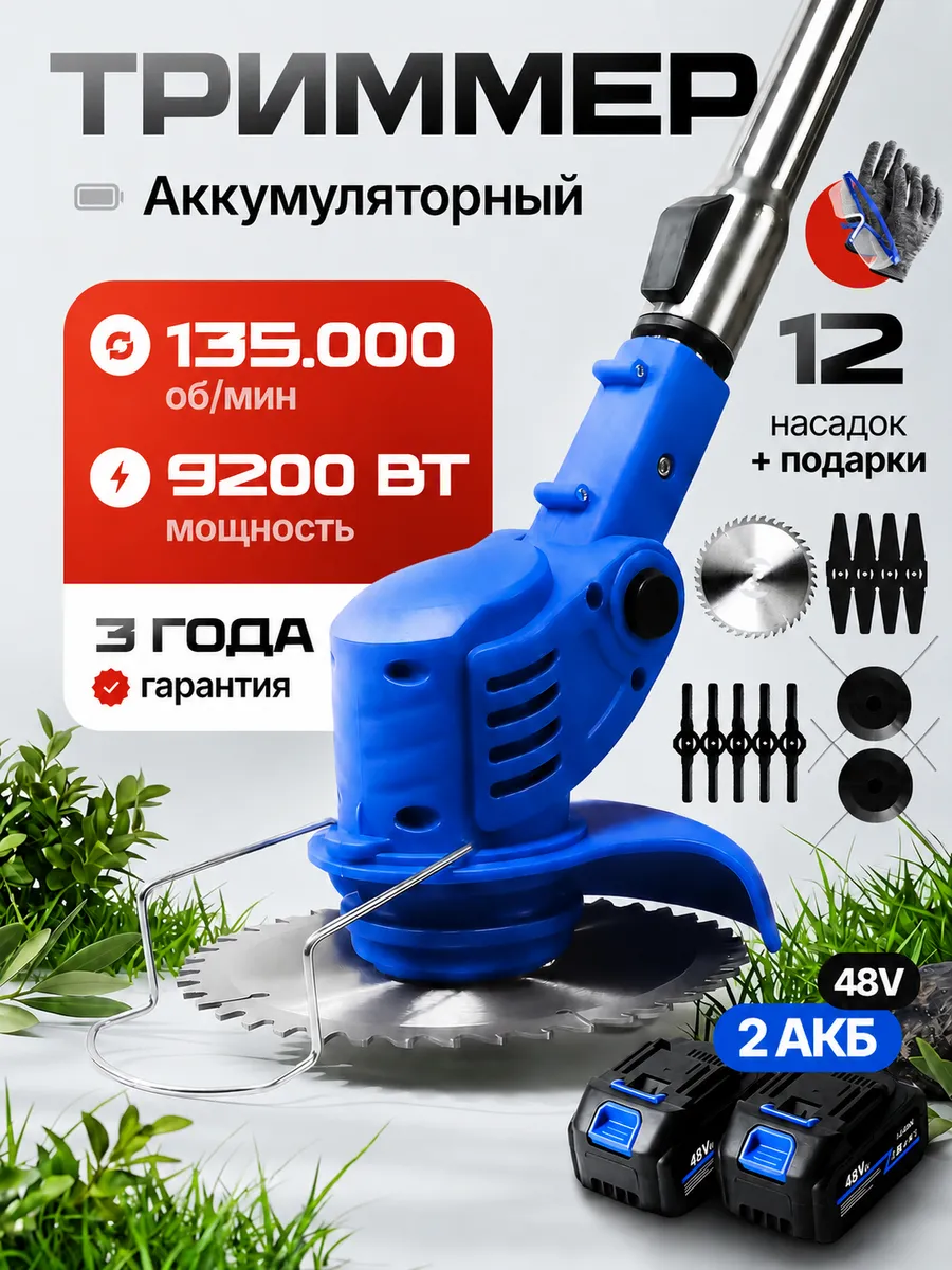 Триммер садовый для травы аккумуляторный мощный