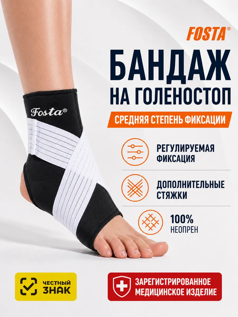 Бандаж на голеностоп со стяжками