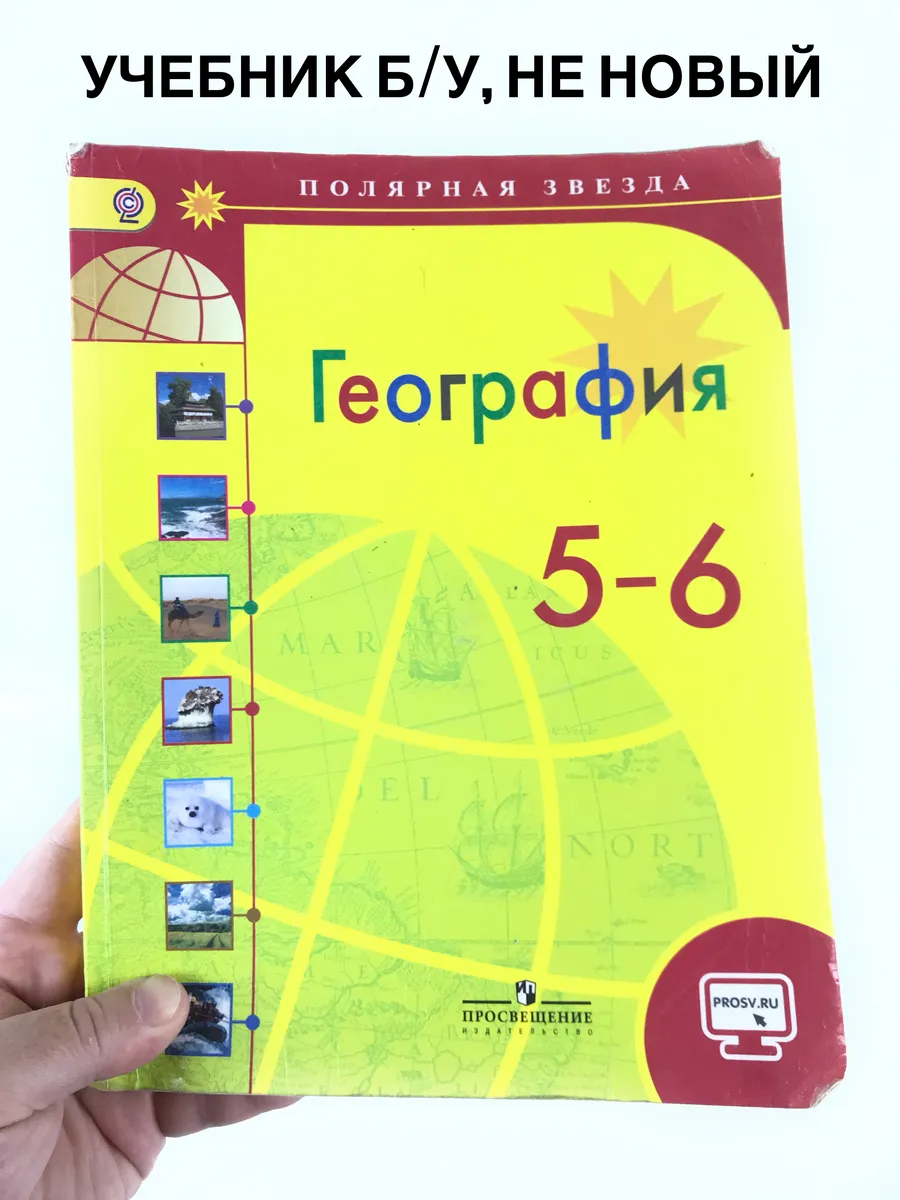 География 5 - 6 класс Алексеев, учебник, 2013-2018 год