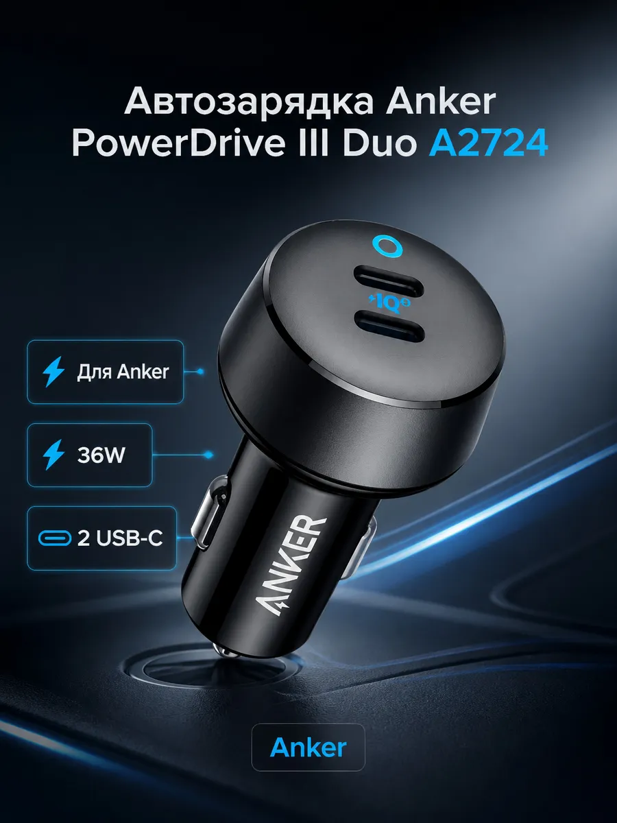 Автозарядка PowerDrive III Duo A2724