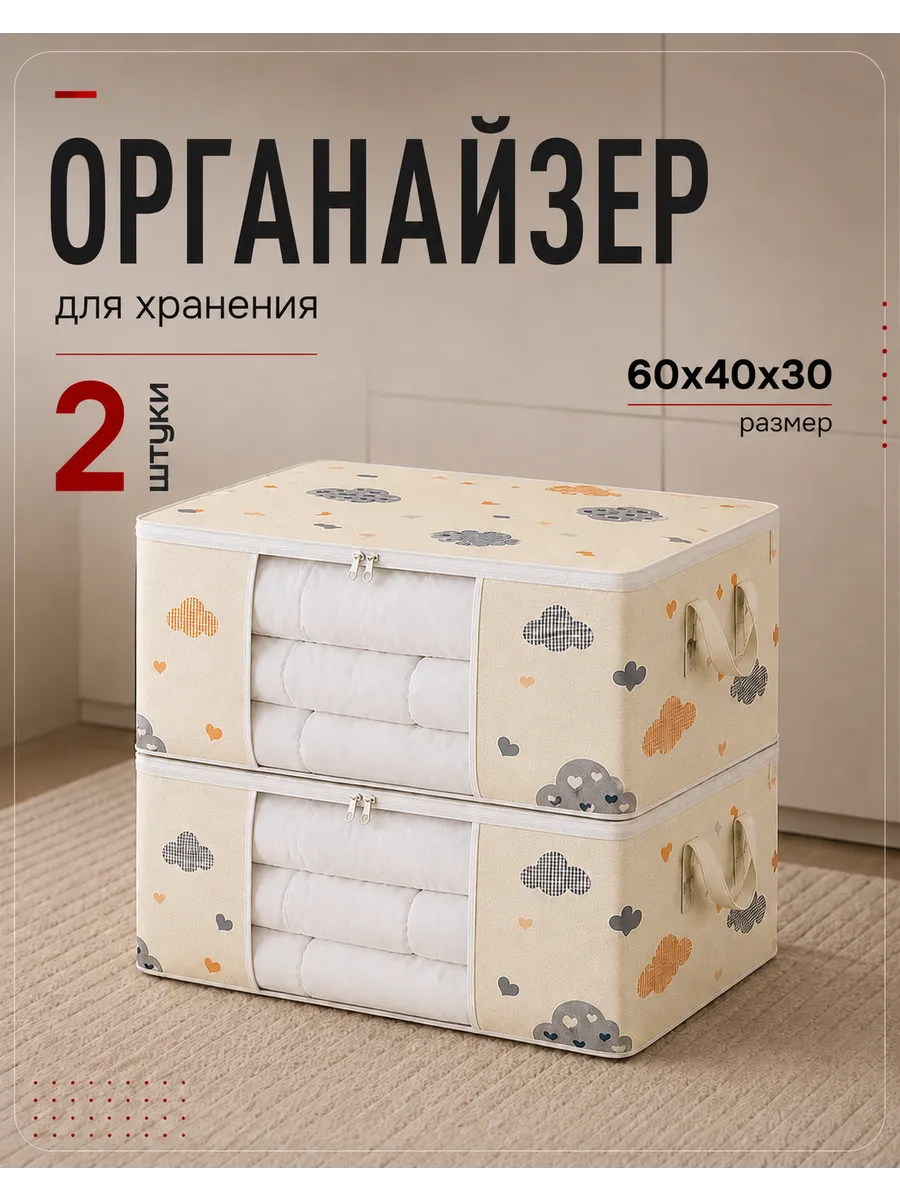 Кофр для хранения постельного белья подушек и одеял 2 шт