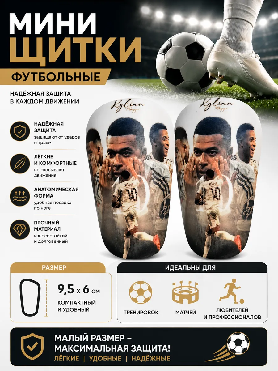 Щитки футбольные мини Мбаппе