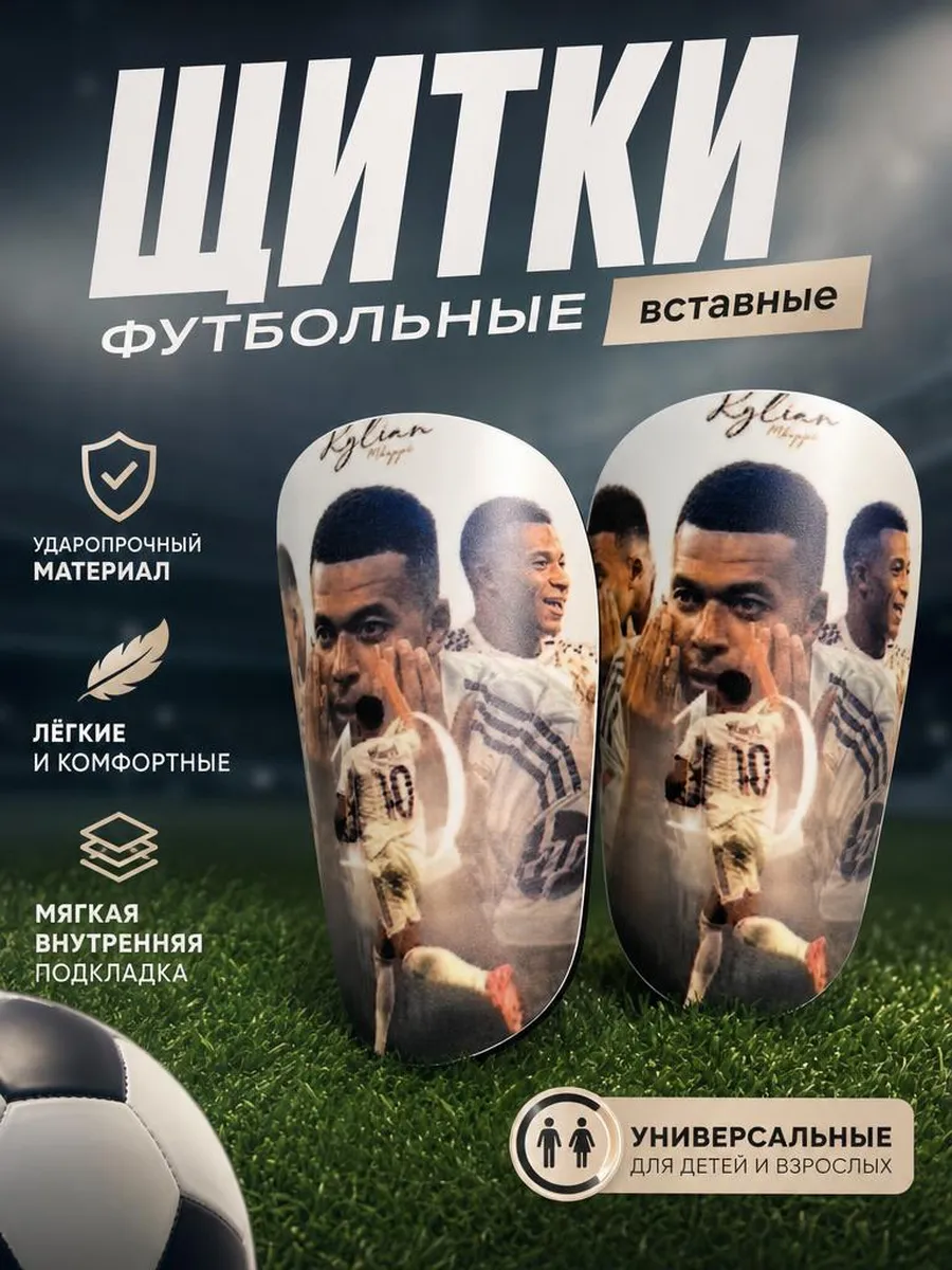 Мини футбольные щитки Мбаппе