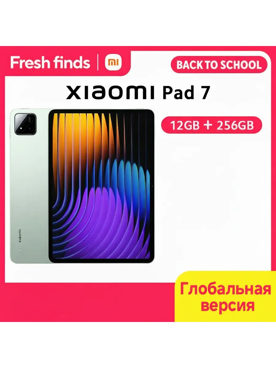 Планшет Pad 7, 11.2", 12 256ГБ, Wi-Fi, Android Xiaomi 1184061688 купить в интернет‑магазине Wildberries