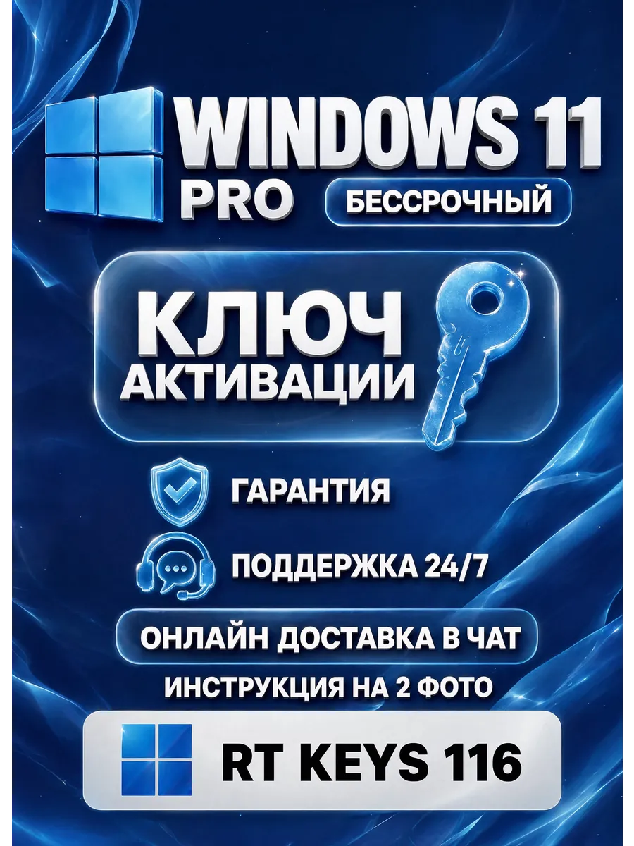 Windows 11 Pro Ключ активации
