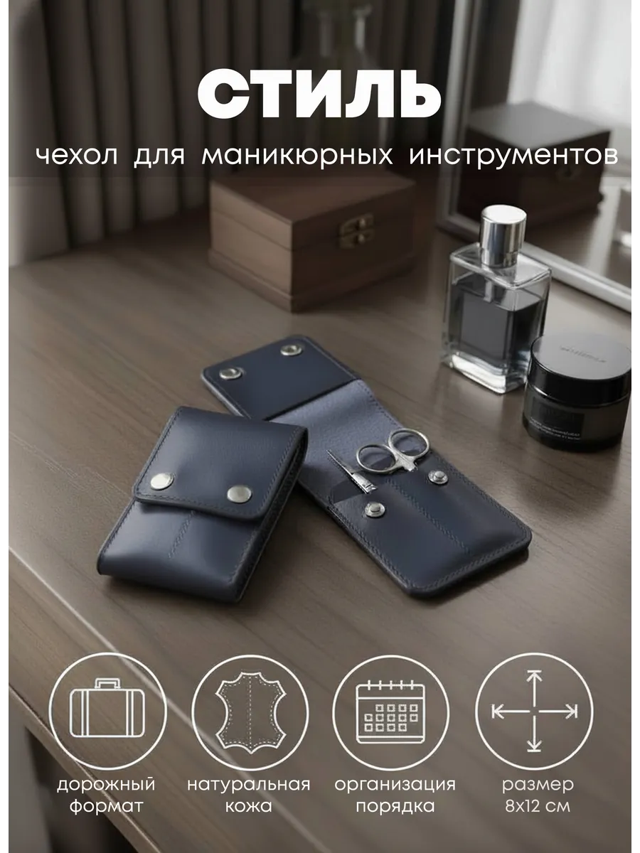 Чехол органайзер для маникюрных инструментов