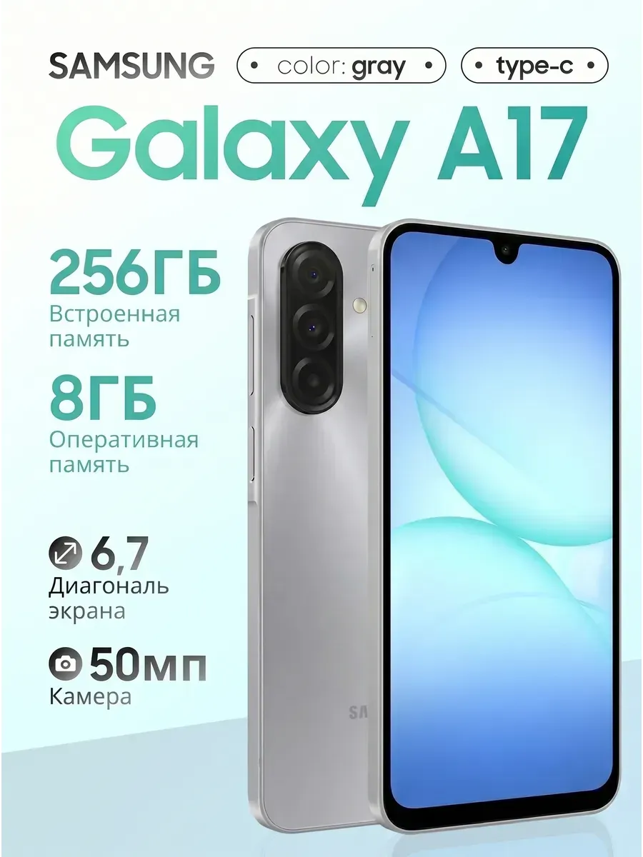 Смартфон Samsung Galaxy A17 8/256 GB Gray