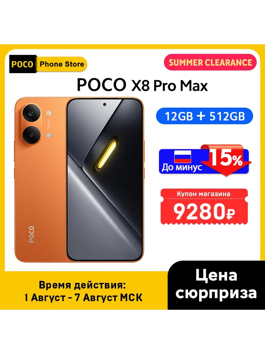 Смартфон Poco X8 Pro Max, 12/512ГБ, global