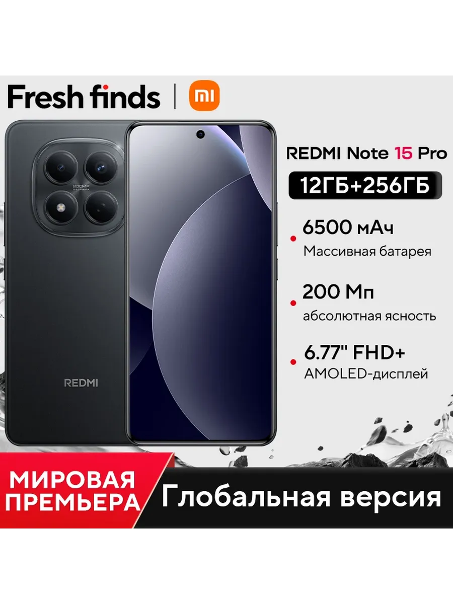 Смартфон Xiaomi Redmi Note 15 Pro, 12/256ГБ, global