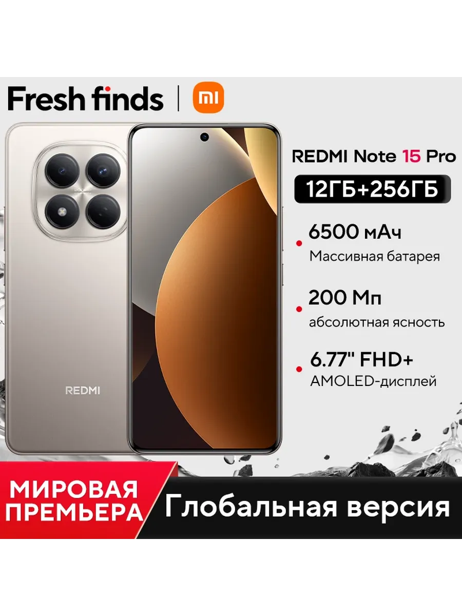 Смартфон Xiaomi Redmi Note 15 Pro, 12/256ГБ, global