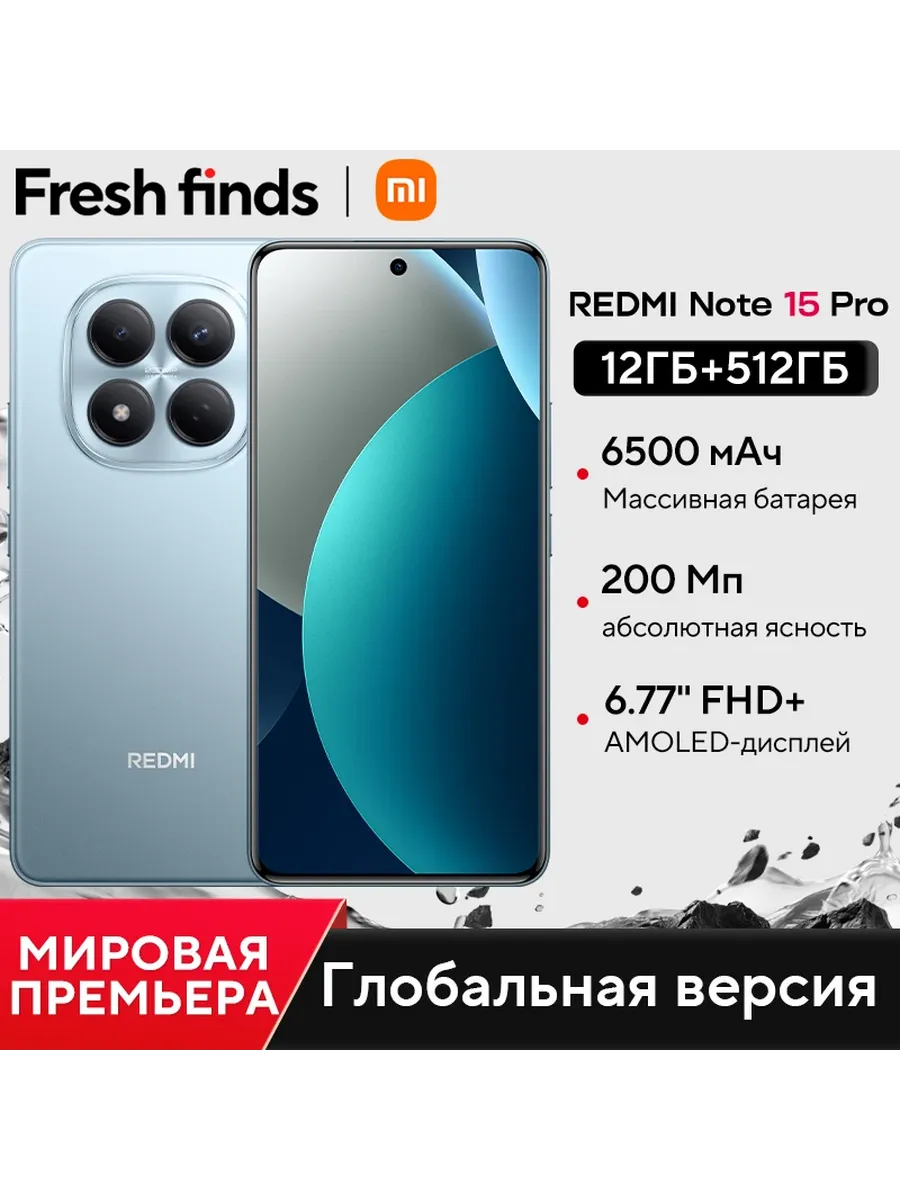 Смартфон Redmi Note 15 Pro, 12 512ГБ, global