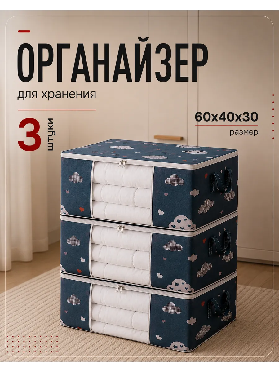 Кофр для хранения постельного белья подушек и одеял 3 шт