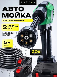 Мойка высокого давления аккумуляторная для автомобиля ZITREK