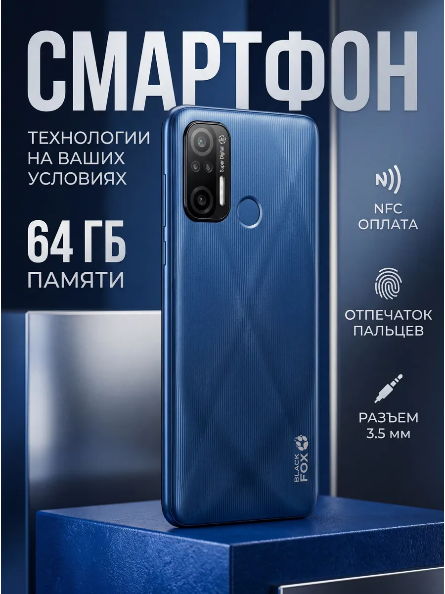 Смартфон Black Fox B10 Fox+ 2/64Gb