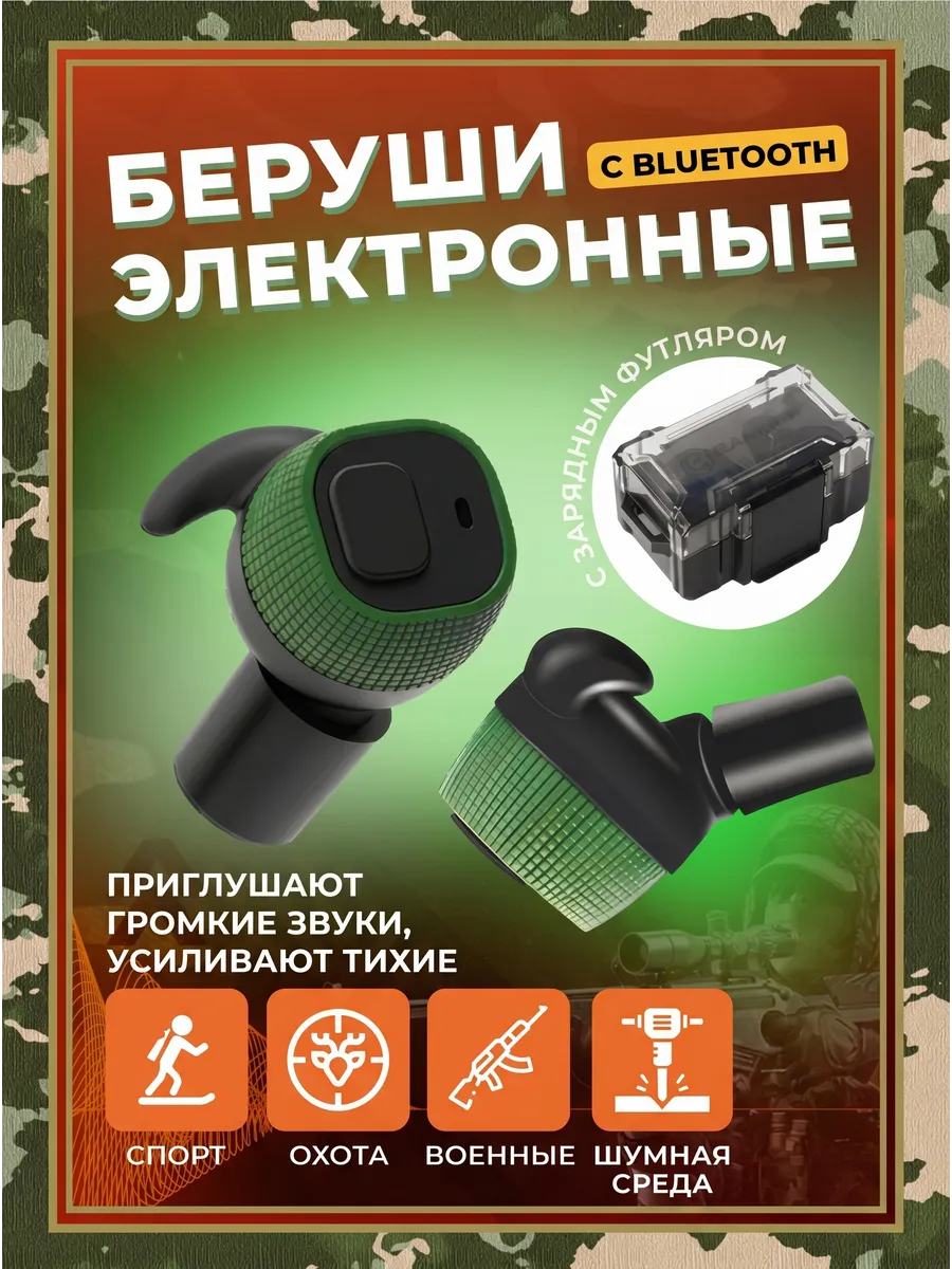 Тактические Bluetooth‑наушники с шумоподавлением и усилением