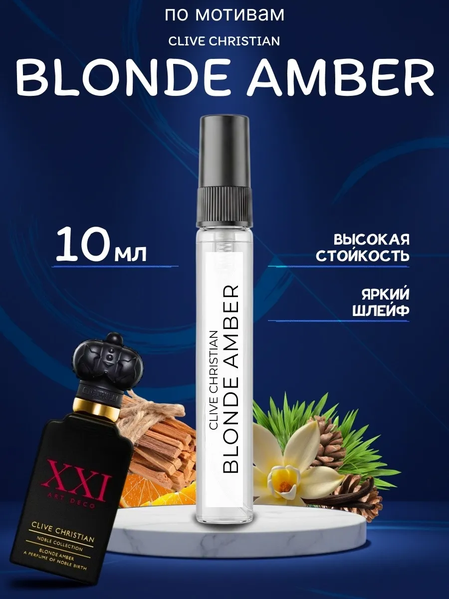Духи Blonde Amber Clive Christian 10 мл