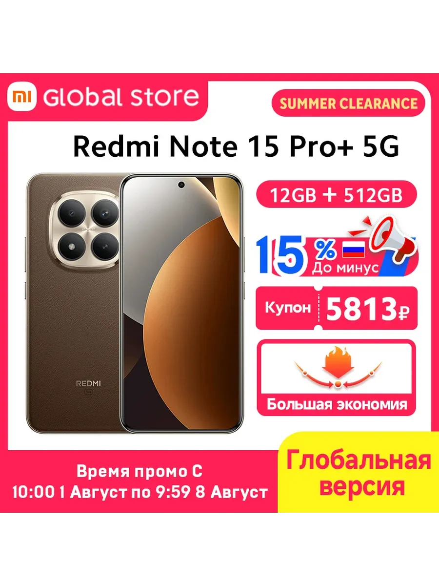 Смартфон Redmi Note 15 Pro+ 5G, 12 512ГБ, global