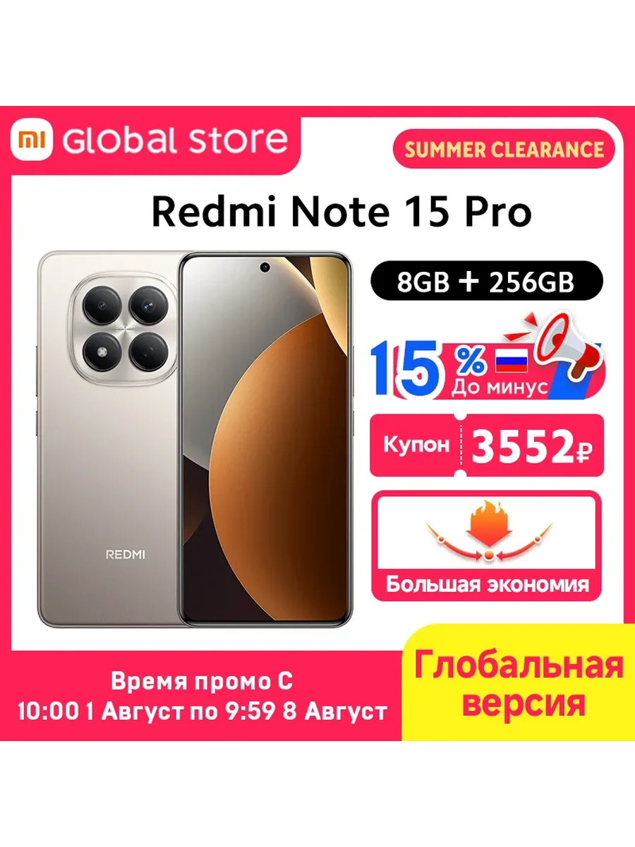 Смартфон Xiaomi Redmi Note 15 Pro 4G, 8/256ГБ, global